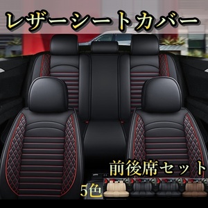 シートカバー 車 フォルクスワーゲン パサート B7 レザー 運転席 助手席 2列目 前後席セット 被せるだけ 選べる5色 TANE C