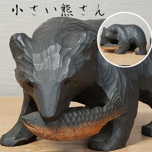 小さい木彫り熊 熊の置物 北海道 木彫民芸品 鮭 木彫り 木製 工芸品 縁起物 開運 魔除け 飾り インテリア 和風 小道具 【60i3177】