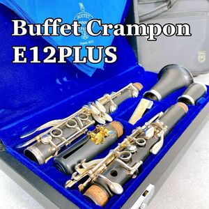 Z793 Buffet Crampon E12 PLUS クラリネット ビュッフェ クランポン 初級 入門 フランス製 管楽器