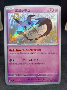 【大量出品中 正規品】　ポケモンカード　シャイニートレジャーex 　ミミッキュs　他もまとめて処分中 　ポケカ　Buyee OK 　SR