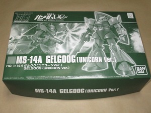 限定 HGUC 1/144 「MS-14A ゲルググ (ユニコーンVer.)」 (UC HG) 箱傷み