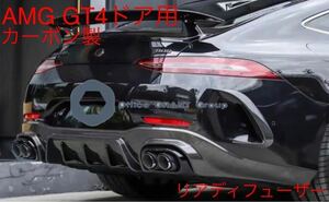 メルセデス・ベンツ　カーボン　リアディフューザー X290 AMG GT 4ドアクーペGT53用