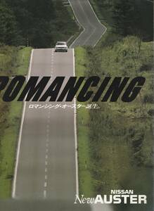 日産　オースター　カタログ　昭和６０年１０月