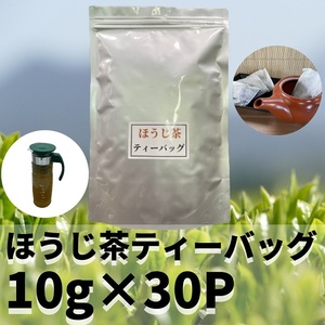 ほうじ茶 ティーバッグ 日本茶 お茶 【ほうじ茶ティーバッグ10g×30P】