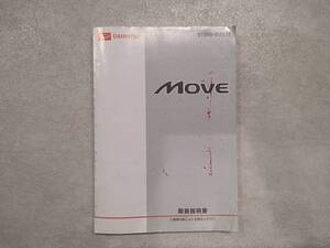 MOVE ムーブ DAIHATSU ダイハツ 取説 取扱説明書 LA100S 01999-B2037 印刷2007年6月29日 発行2007年7月5日 中古品 送料無料