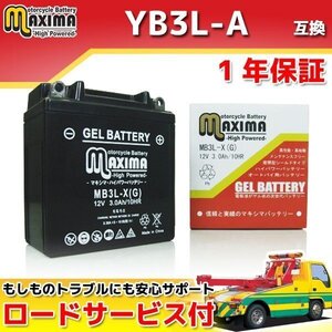 充電済み すぐ使える ジェルバッテリー保証付 互換YB3L-B TZR50 3TU DT125 34X DT200R 37F 3ET DT200RYSP 37F SDR200 2TV TXT200T