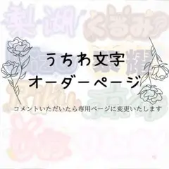 オリジナルうちわオーダー　※見積もりのみもOK気軽にコメントお待ちしております❕