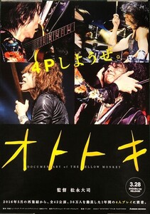 ☆ザ・イエロー・モンキー B2 告知 ポスター 「オトトキ DOCUMENTARY of THE YELLOW MONKEY」 未使用