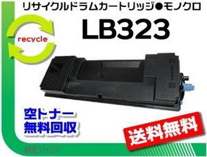 【3本セット】XL-8400 対応 リサイクルトナー LB323 フジツウ用 再生品