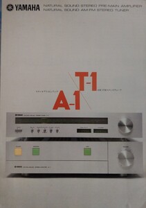 当時物　YAMAHA　ヤマハ　A-1 T-1 プリメインアンプ　チューナー　カタログ　1977年