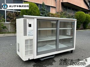 Ψ展示級【HOSHIZAKI / ホシザキ テーブル形冷蔵ショーケース RTS-120STD 2021年購入 店舗用品 厨房機器 食材管理】イベント使用品 N11082