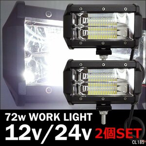 72W LED ワークライト U-白 2個セット 防水 12V/24V 作業灯 集魚灯 デッキライト 5インチ フォグランプ/14И