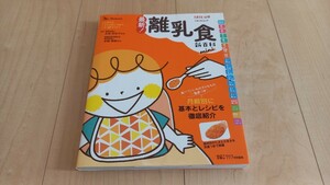 ★離乳食 レシピ本　中古