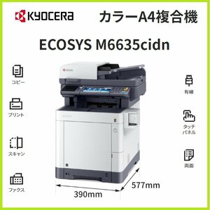 ■京セラKyocera ECOSYS M6635cidn【印字28708枚】/A4カラー複合機 C/F/P/S/両面/Wi-Fi　ワイドタッチパネル【B1220Z4】