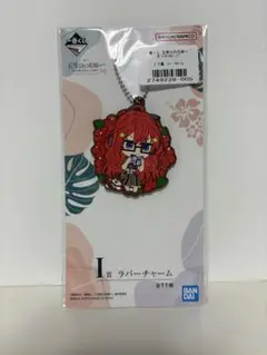 一番くじ 五等分の花嫁∽ ～五つ子ハネムーン‼～　I賞 ラバーチャーム　五月