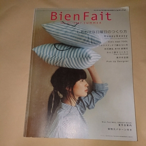 「ビアンフェ」BienFait。2007年6月15日発行。ビアンフェ編集室発行。しあわせな日曜日のつくり方。実物大パターン(未使用)付き