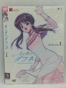 【送料無料】dw00893◆光と水のダフネ DISC1/レンタルUP中古品【DVD】