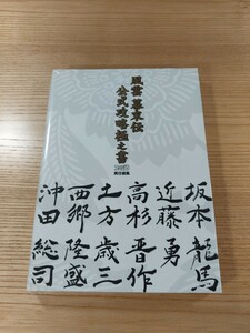 【E0447】送料無料 書籍 風雲幕末伝 公式攻略極之書 ( PS2 攻略本 空と鈴 )