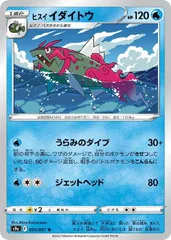 【中古】 ポケモンカードゲーム ヒスイ イダイトウ S9A S9A 024/067 U