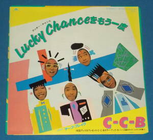 ☆7inch EP●C-C-B「Lucky Chanceをもう一度」●