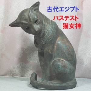 【博物館級】◆バステト神像 ブロンズ像 猫の女神 古代エジプト 全高:31cm◆検）仏像 新羅仏 スフィンクス 木内克 クレオパトラ 大英博物館