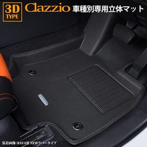 セレナ C28系 日産 R5/4～R6/8 e-POWER車 clazzio 3D 立体フロアマット フロントのみ EN-5641-NR