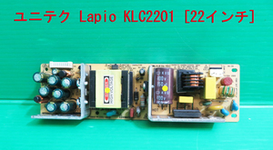 T-973▼送料無料！ジャンク！Lapio　液晶テレビ KLC2201　電源基盤 Power Supply Unit 電源基板　部品