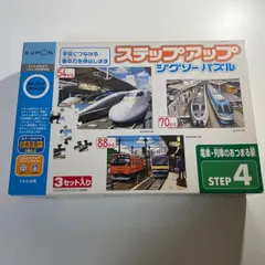 【X9-43】◇くもんのステップアップ　ジグソーパズル　電車・列車のあつまる駅　3セット入り