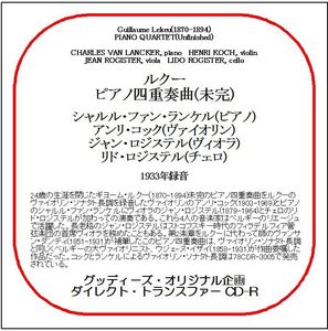 ルクー:ピアノ四重奏曲(未完)/シャルル・ファン・ランケル/送料無料/ダイレクト・トランスファー CD-R