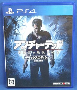 ◆◇PS4 ソフト 『アンチャーテッド 海賊王と最後の秘宝 デラックスエディション-初回生産限定-』 ケース・説明書付 中古美品◇◆