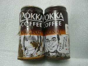 SIW134 ◆【完全ジャンク】◆ 空き缶◆ POKKA COFFEE◆ ポッカ缶コーヒー◆ 志村けん 後藤真希 江口寿史◆