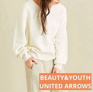 BEAUTY&YOUTH★UNITED ARROWS ★Ｖネックニット★ホワイト★クリーニング済み