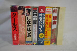 A6）カセットテープ　8本　クールス・横山みゆき・しばたはつみ・高中正義・杉山清貴＆オメガトライブ・桂　銀淑　・70年歌謡ポップス