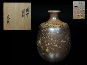 ◆備前・日幡光顕人・徳利・栞・布・共箱・検 伊勢崎陽山 石井不老◆aa205