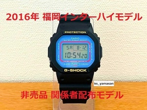 ☆ 即決 ☆ 非売品 DW-5600VT 福岡インターハイ 2016 記念モデル G-SHOCK Gショック CASIO カシオ 高校 IH FUKUOKA