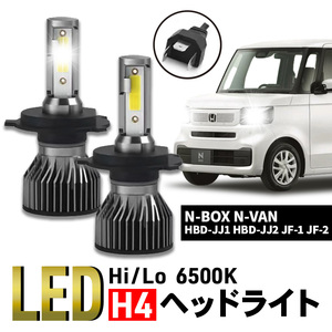 Nボックス N-BOX LED H4 ヘッドライト バルブ カスタム HBD-JJ1 JBD-JJ2 JF1 Jf2 車検 爆光 Hi/Lo 6500K 024