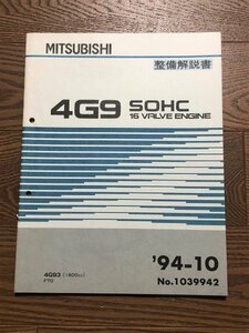 ★★★FTO　DE2A　サービスマニュアル　【4G93　エンジン整備解説書】　94.10★★★