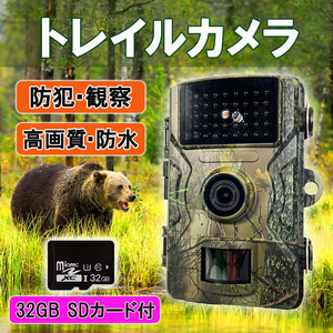 同梱可♪トレイルカメラ microSDカード32GB付♪ 野生動物 観察 監視 防犯カメラ IP66 防水 防塵 屋外用 暗視カメラ 赤外線センサー カメラ