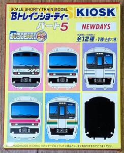 Bトレインショーティー KIOSK特別編 パート5 E217系 スカ色(新タイプ) 中間車 B