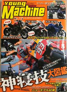 Young Machine ヤングマシン 2013 ８月号 付録なし