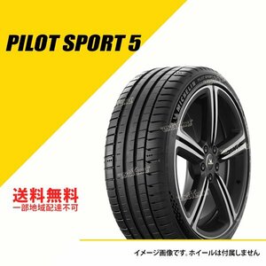 送料無料 新品 ミシュラン パイロット スポーツ 5 245/45ZR17 (99Y) XL サマータイヤ 245/45R17 245-45-17 [CAI951919]