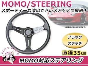 USDM MOMO モモ形状 ステアリング 350mm 35Φ ブラック 黒 3本スポーク 競技用ハンドル スポーツカー レースカー