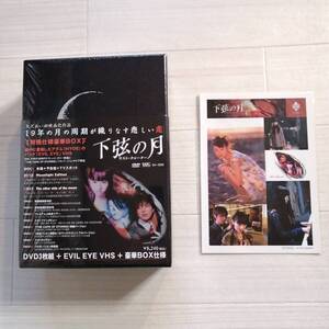 hyde 栗山千明 成宮寛貴 下弦の月 限定BOX DVD 3枚・EVIL EYE VHS・ステッカー 美品 グッズ ラルクアンシエル