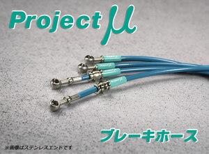 Projectμ ブレーキホース ステンレスエンド グリーン パジェロ V83W 送料無料