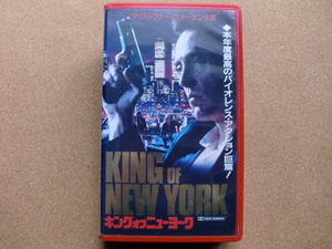 ＊【VHS】キング・オブ・ニューヨーク　主演：クルストファー・ウォーケン（TOVE3094）（日本盤）