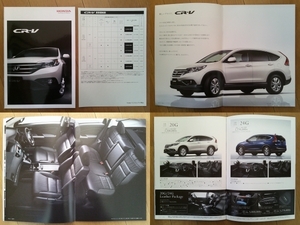 CR-V (RM1/4型前期) カタログ 2012年版 38ページ 価格表付 ホンダ 2.4L/2.0L i-VETC クロスオーバーSUV