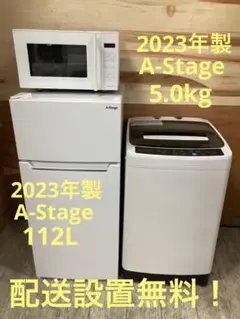一都三県限定　配送設置無料　家電3点セット　冷蔵庫　洗濯機　電子レンジ