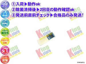 vjek54-27 生産終了 三菱 MITSUBISHI 安心のメーカー 純正品 クーラー エアコン MSZ-VX32JS C 用 リモコン 動作OK 除菌済 即発送