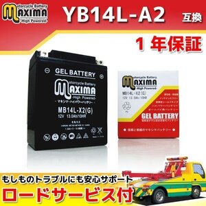 ジェルバッテリー保証付 互換YB14L-A2 FZX750 2AK 3XF FZX750L(教習車) 3XF GX750 XJ750スペシャル XJ750A XJ750D XJ750DII XJ750E 5G8