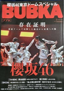 BUBKA(ブブカ) 23.1月号 櫻坂46/黒嵜菜々子/澄田綾乃/岡本姫奈/柏木ひなた